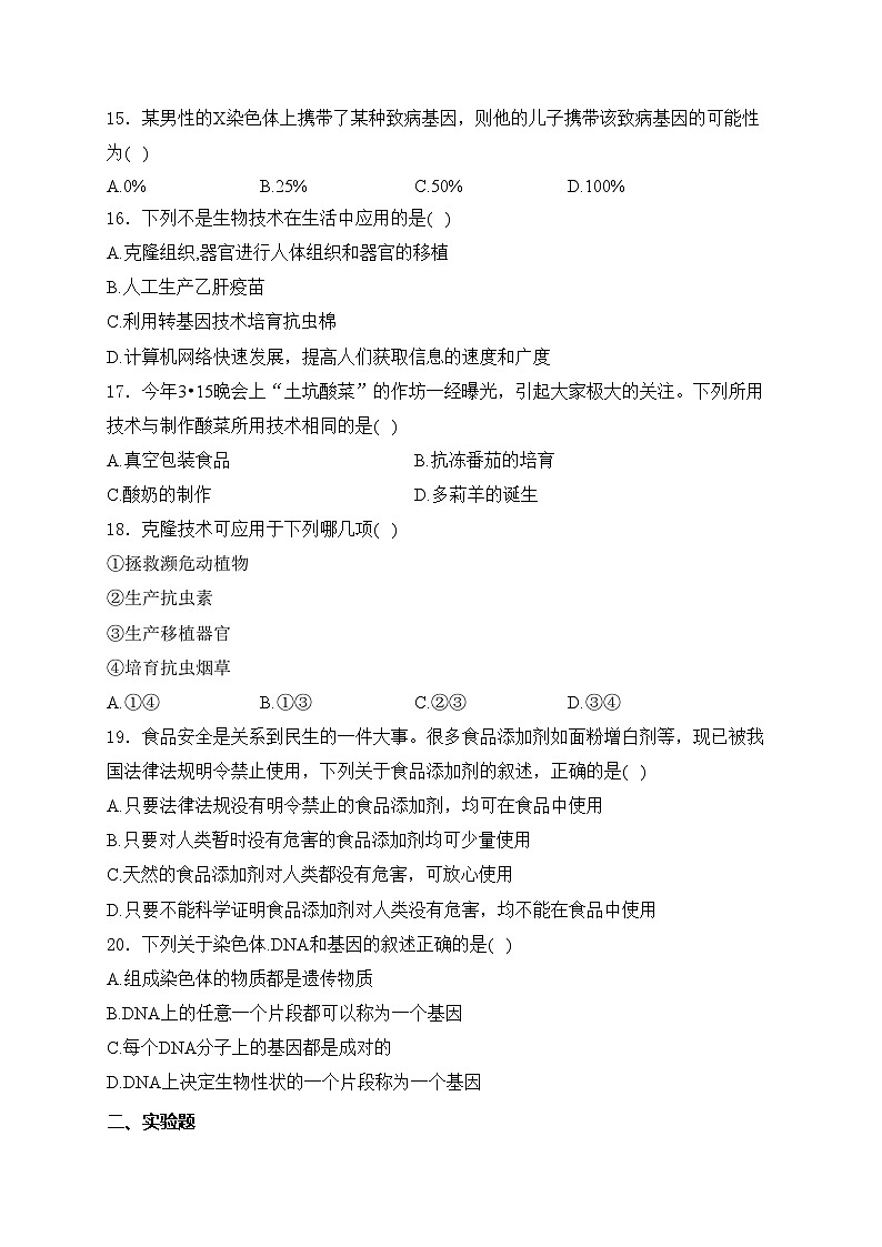 江苏省盐城市东台市2023-2024学年八年级下学期3月月考生物试卷(含答案)第3页