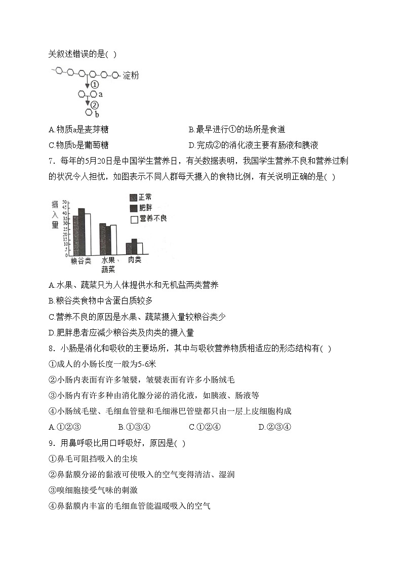 辽宁省葫芦岛市绥中县2023-2024学年七年级下学期5月期中考试生物试卷(含答案)02