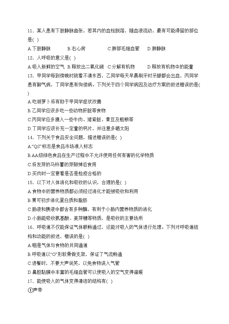 山东省德州市乐陵市2023-2024学年七年级下学期4月期中考试生物试卷(含答案)第2页