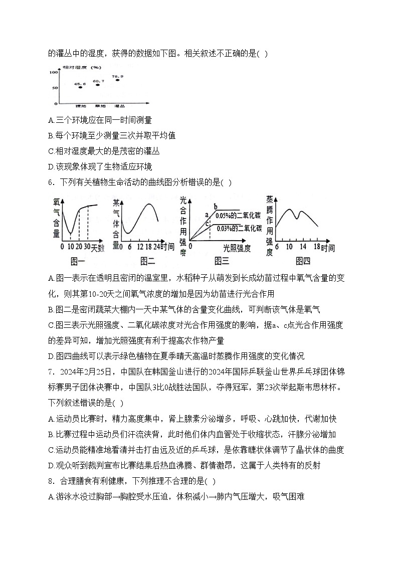 山东省泰安市新泰市2024届九年级下学期中考三模生物试卷(含答案)02