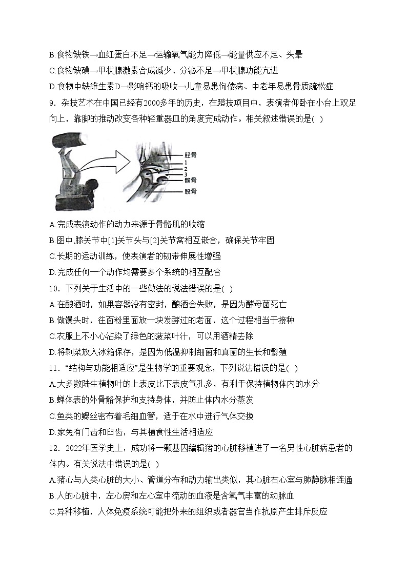 山东省泰安市新泰市2024届九年级下学期中考三模生物试卷(含答案)03