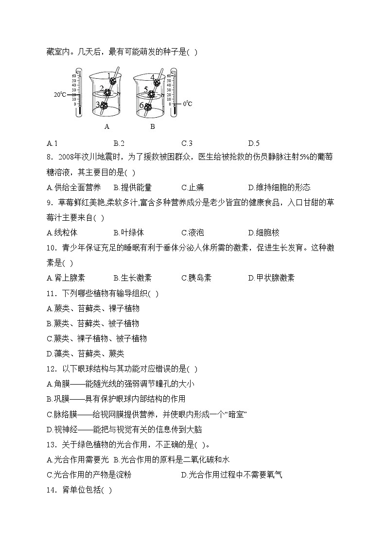山西省太原市2024届九年级下学期中考二模生物试卷(含答案)第2页