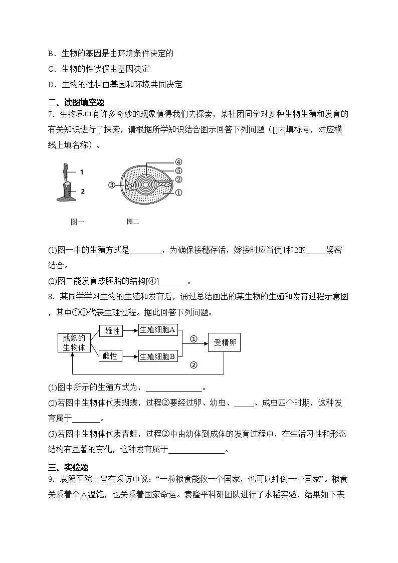 四川省泸州市合江县2023-2024学年八年级下学期期中考试生物试卷(含答案)第2页
