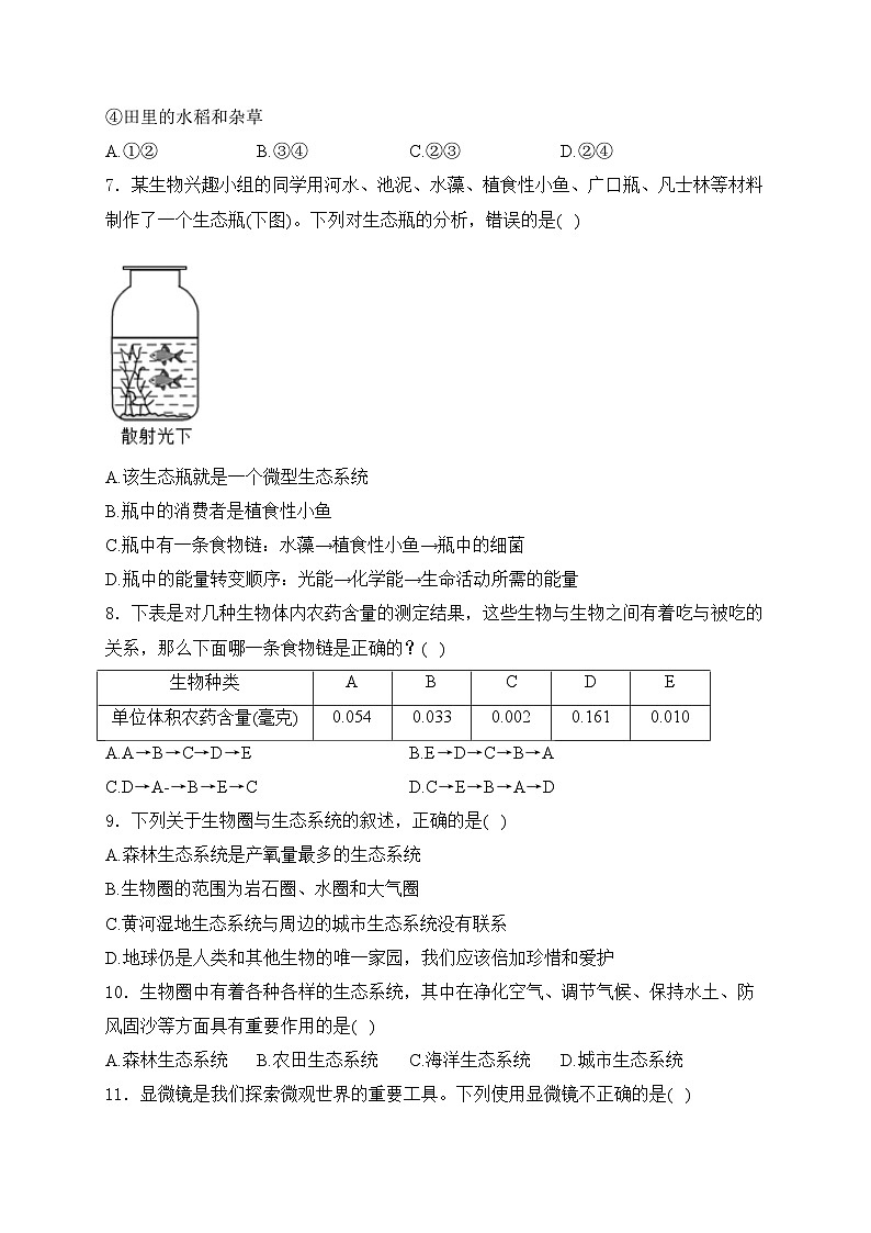 四川省宜宾市长宁县2023-2024学年七年级上学期期中考试生物试卷(含答案)02