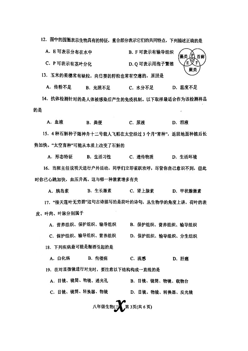 2024年河南省内乡县中考三模生物试卷03