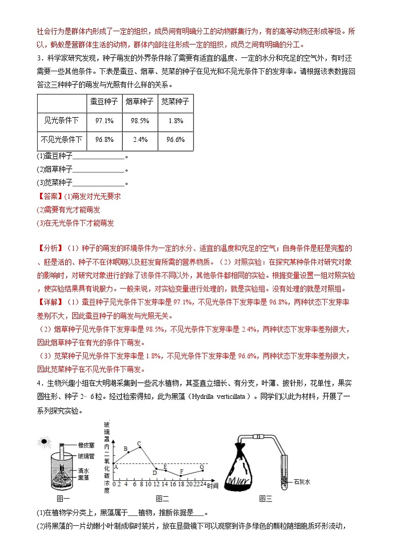 2024年广东省中考生物考前预测之实验探究题（原卷版＋解析版）（广东专用）03