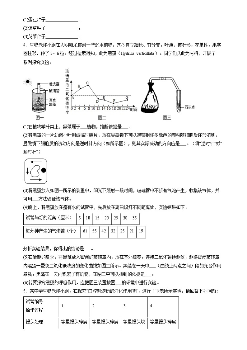 2024年广东省中考生物考前预测之实验探究题（原卷版＋解析版）（广东专用）02