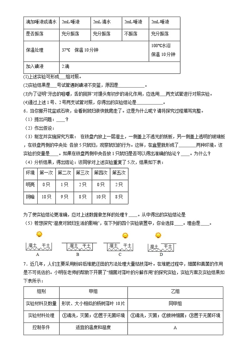 2024年广东省中考生物考前预测之实验探究题（原卷版＋解析版）（广东专用）03