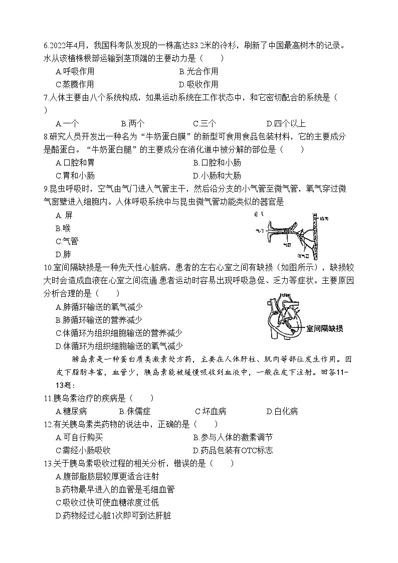 2024年江苏省盐城市鹿鸣路初级中学八年级中考一模生物试卷02