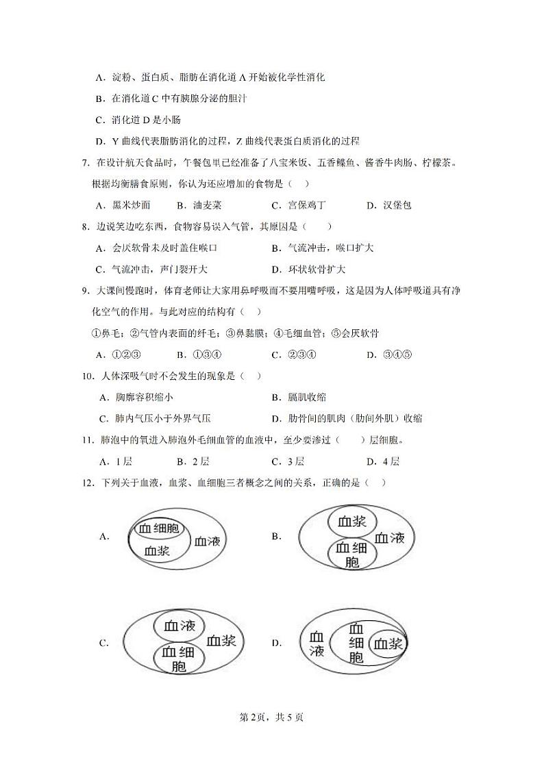 2024年哈尔滨69中学初一（下）六月月考生物试题及答案第2页