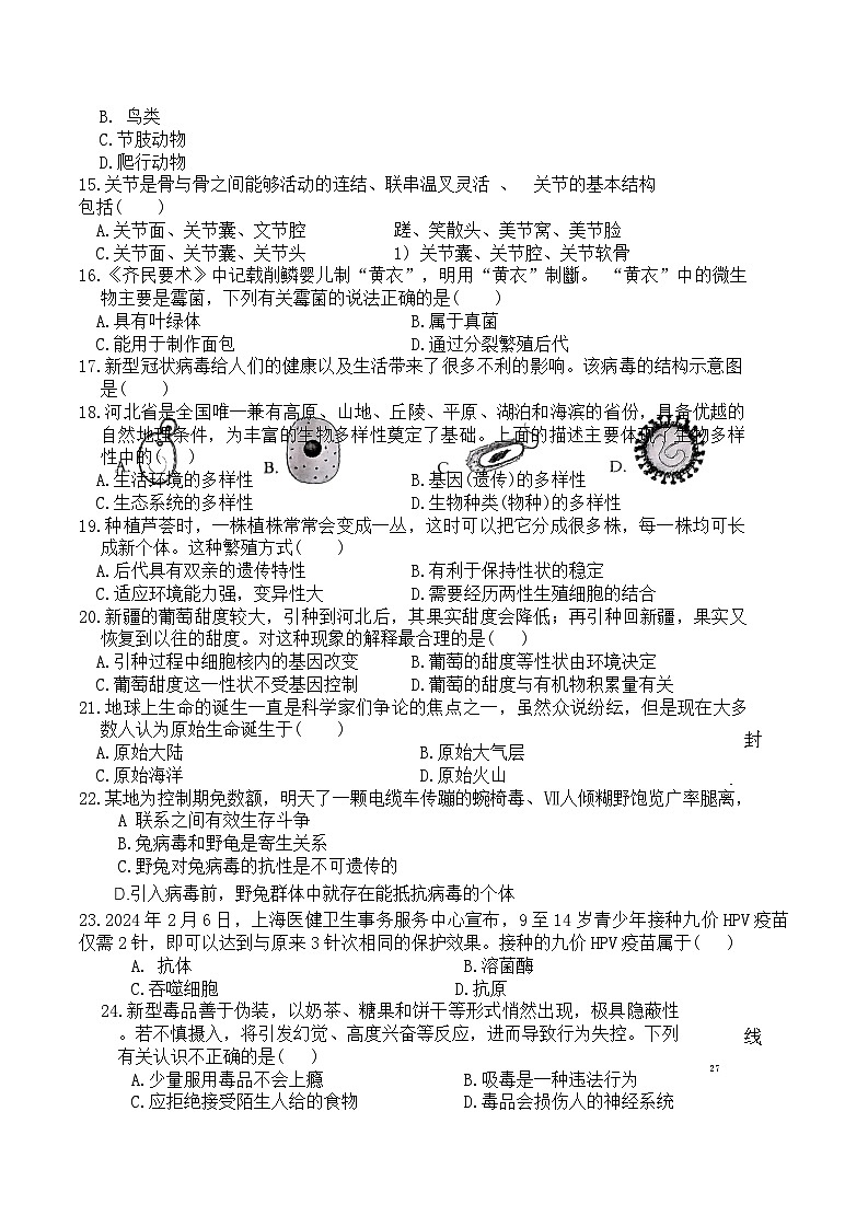 2024年河北省初中学业水平考试生物学模拟试卷（13）第3页