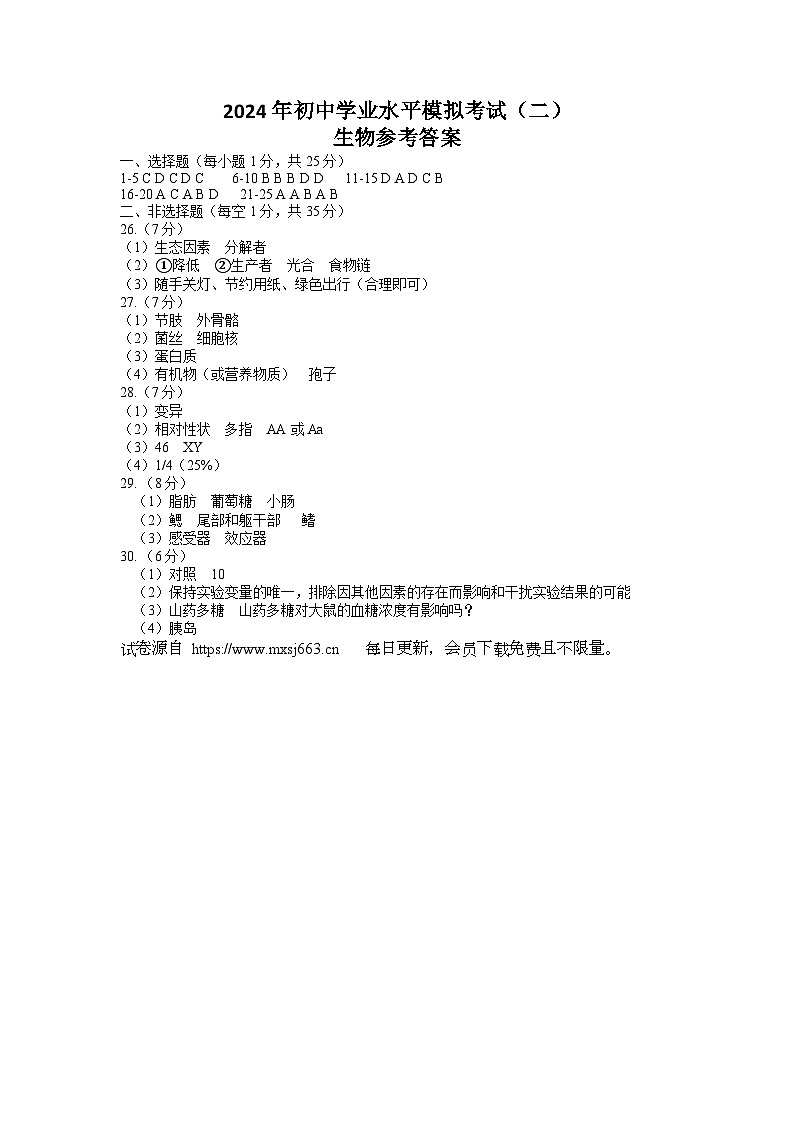 2024年河北省邢台市威县第二中学、第三中学中考二模生物试题01