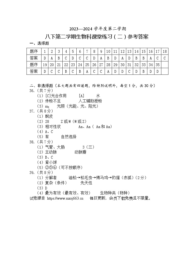 海南省海口市第十四中学2023-2024学年八年级下学期6月月考生物试题01