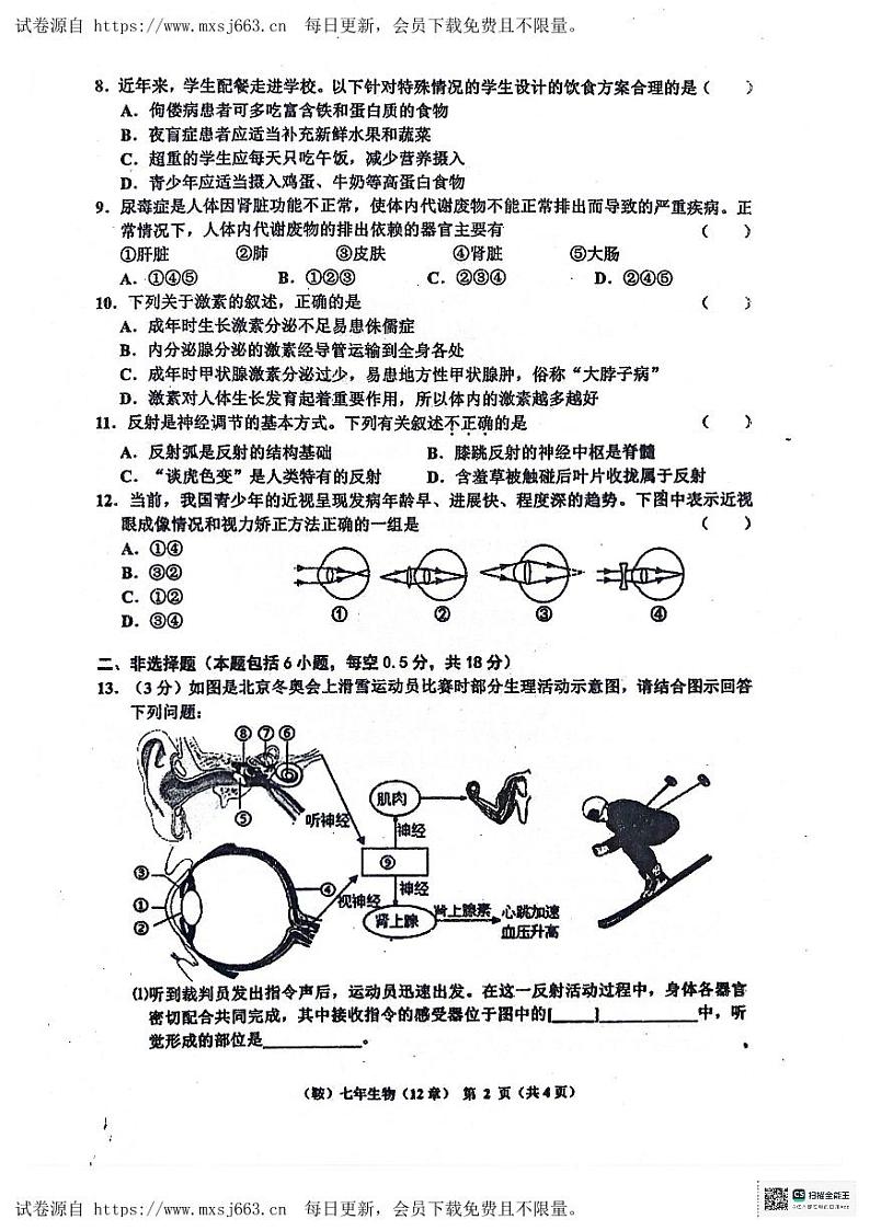 辽宁省鞍山市岫岩满族自治县2023-2024学年七年级下学期6月月考生物试题(1)第2页