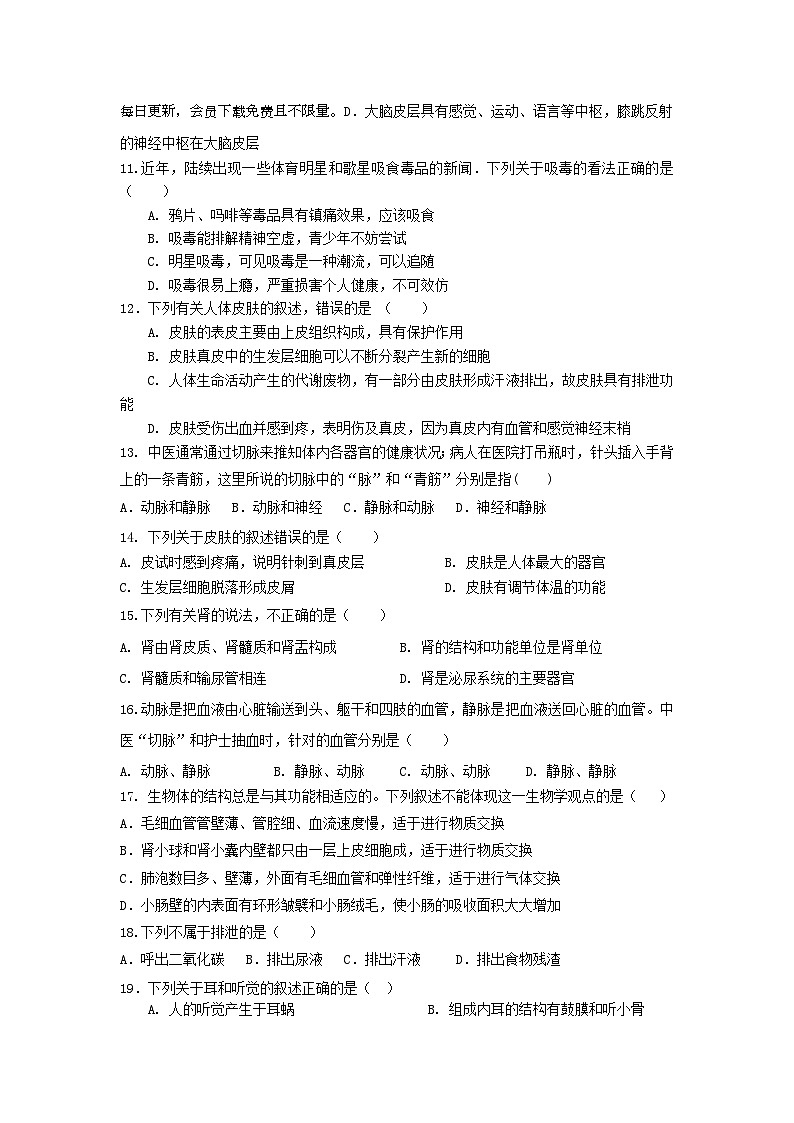 山东省宁津县张宅中学2023-2024学年七年级下学期第二次生物月考试题第2页