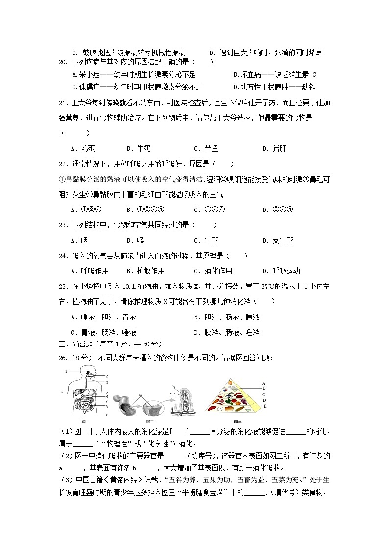 山东省宁津县张宅中学2023-2024学年七年级下学期第二次生物月考试题第3页