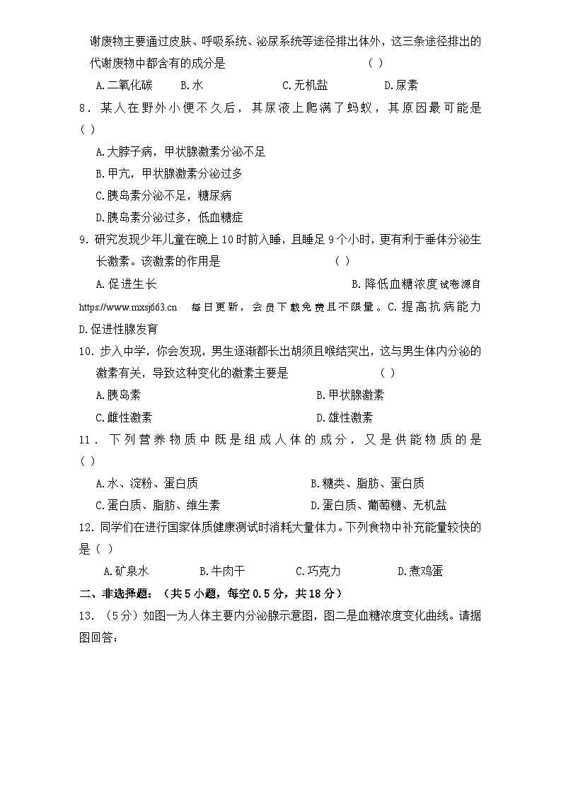 辽宁省沈阳市康平县2023-2024学年七年级下学期第三次月考生物试卷(1)第2页