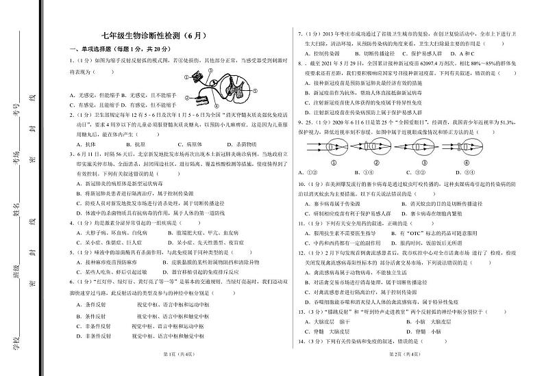 山东省枣庄市第五中学2023-2024学年七年级下学期第二次月考生物试题第1页