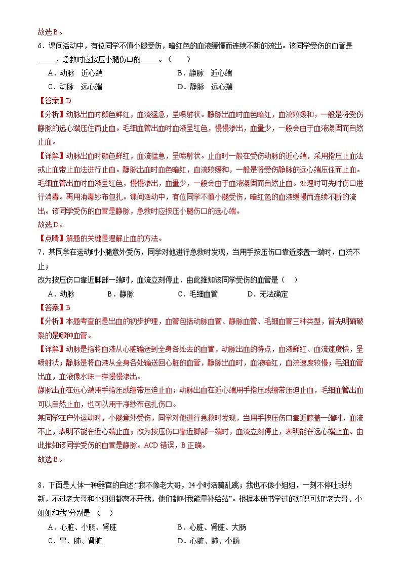 2024年山东省中考生物复习冲刺：近心端还是远心端及识别血管（山东专用）（原卷版＋解析版）03