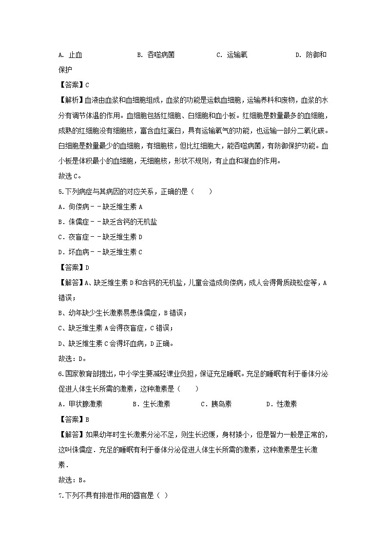 2021-2022学年七年级下册生物期末试卷及答案人教版第2页