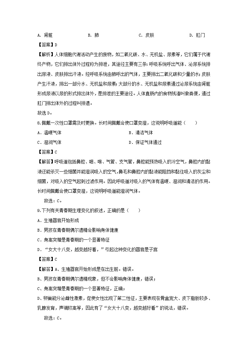 2021-2022学年七年级下册生物期末试卷及答案人教版第3页