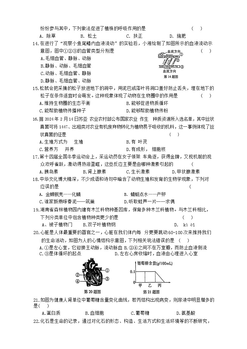 2024年湖南省初中学业水平模拟考试生物试卷二03