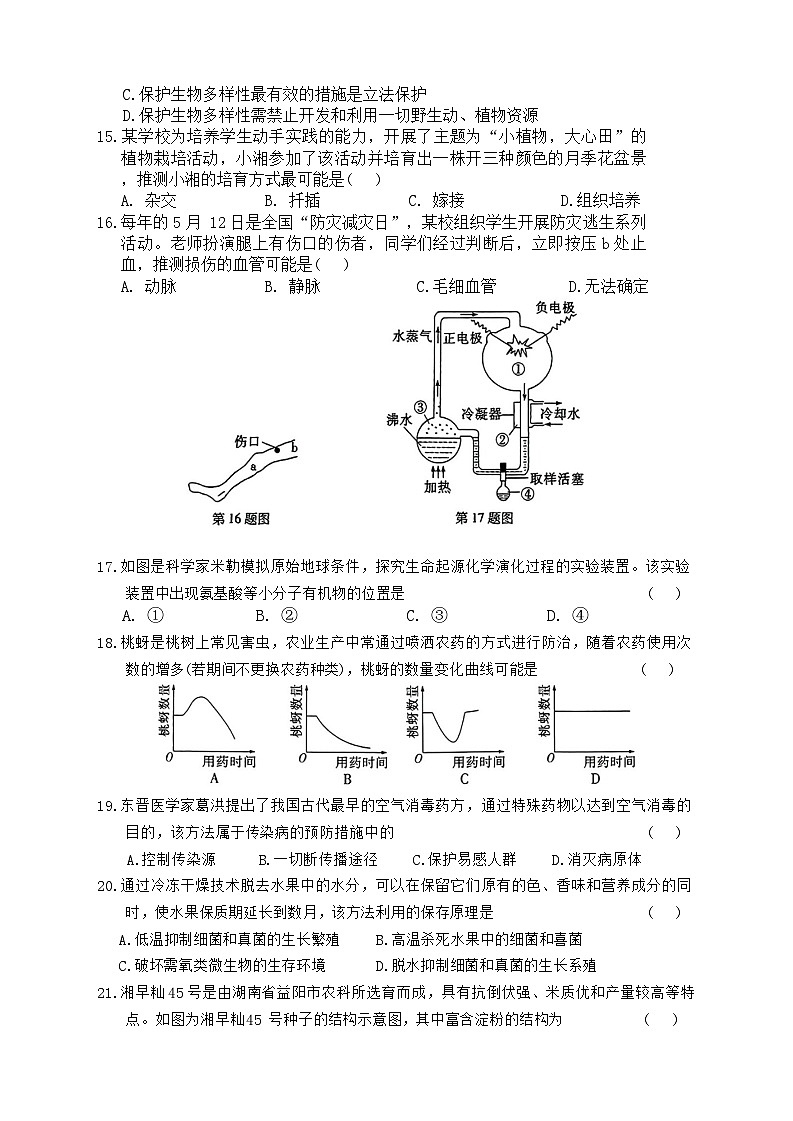 2024年湖南省初中学业水平模拟考试生物试卷三03