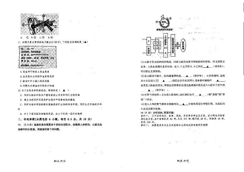辽宁省铁岭市第三中学2023-2024学年八年级下学期第三次月考生物试题02