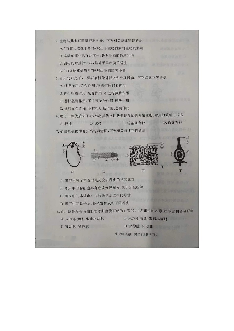 2024年河北省保定市高碑店市八年级中考三模生物试题第2页