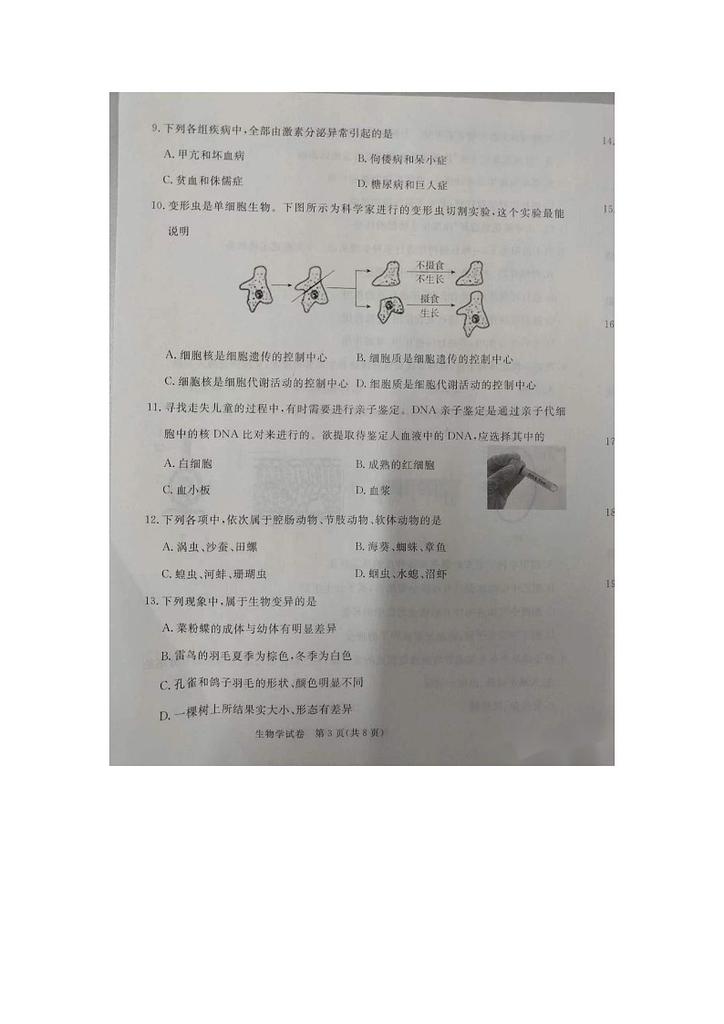 2024年河北省保定市高碑店市八年级中考三模生物试题第3页