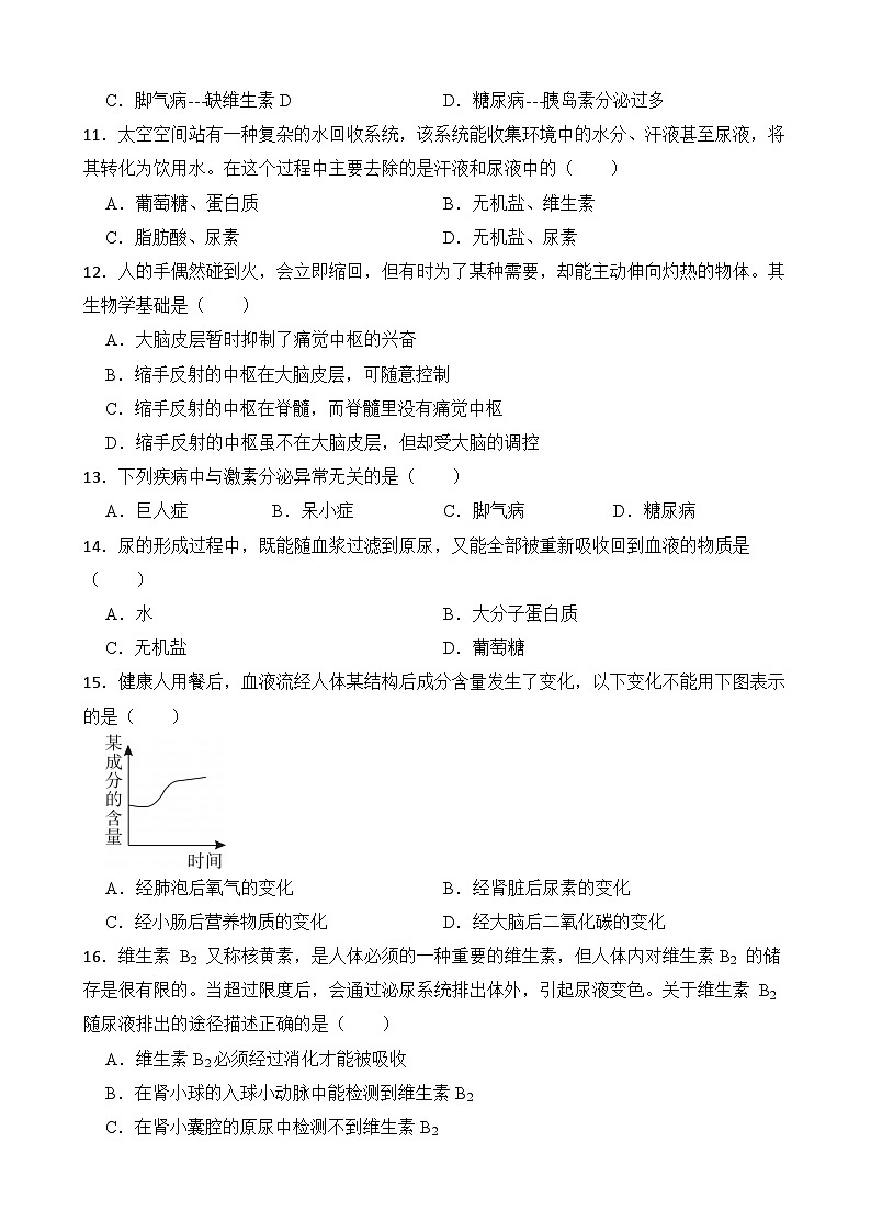 山东省济宁市曲阜市杏坛中学2023-2024学七年级下学期6月份月考生物试题第2页