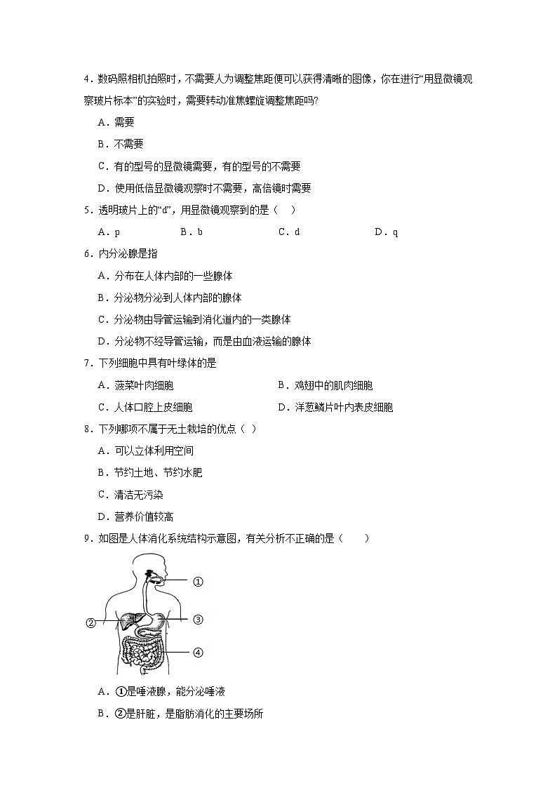 卷01-2024年中考生物考前冲刺模拟卷（山西专用）（原卷版）02
