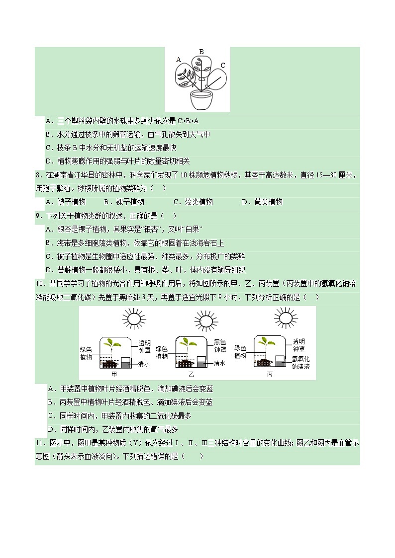 卷01-2024年中考生物考前冲刺模拟卷（陕西卷）（原卷版）第3页