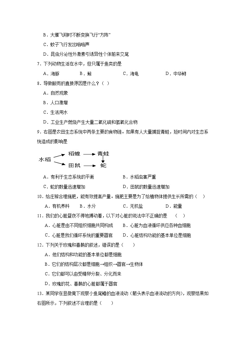 卷02-2024年中考生物考前冲刺模拟卷（山西专用）（原卷版）第2页