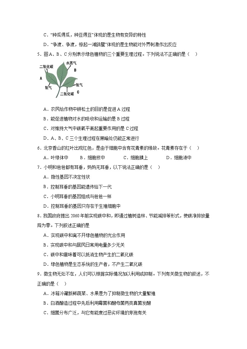 卷04-2024年中考生物考前冲刺模拟卷（山西专用）（原卷版）第2页