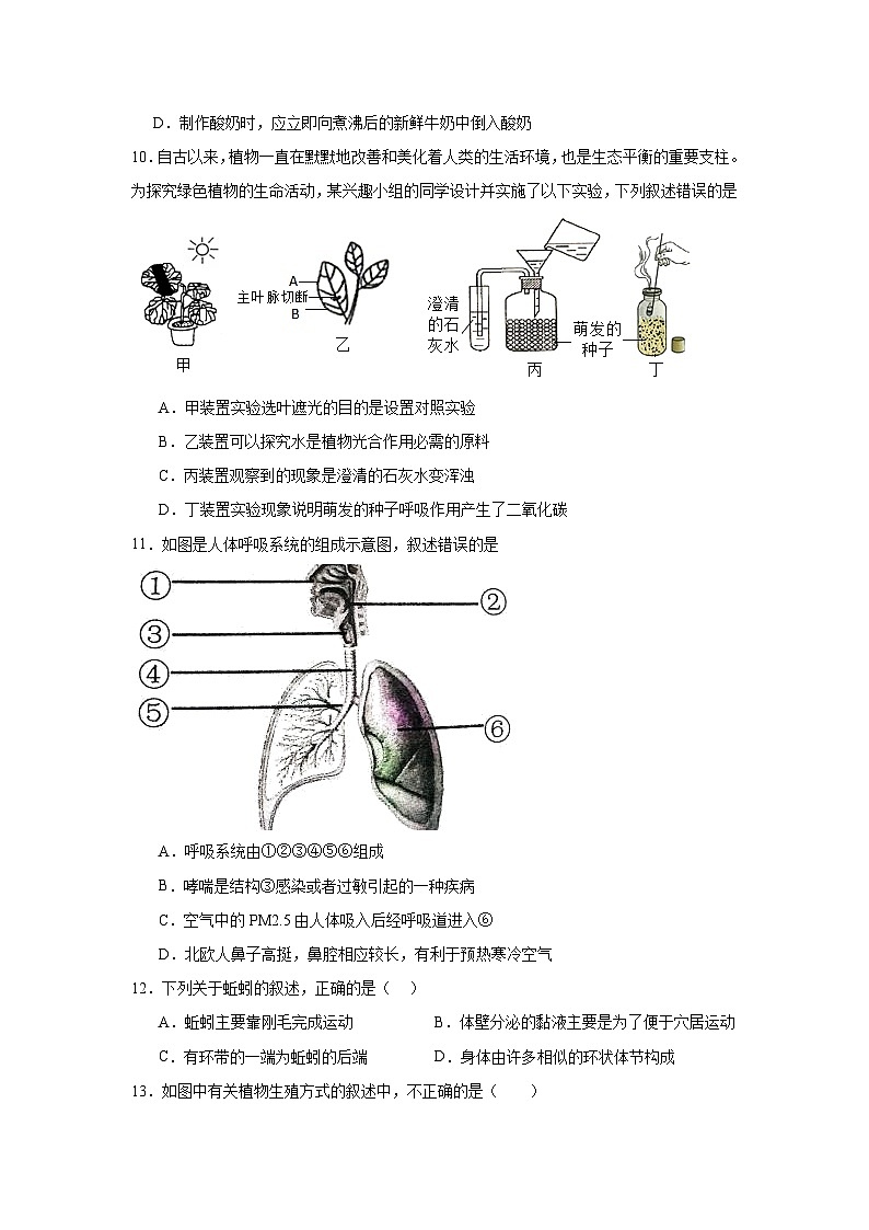 卷04-2024年中考生物考前冲刺模拟卷（山西专用）（原卷版）第3页