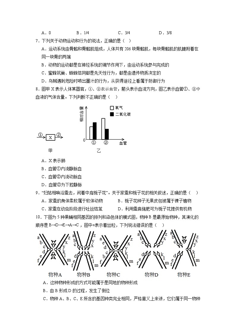 卷05-2024年中考生物考前冲刺模拟卷（山西专用）（原卷版）第3页