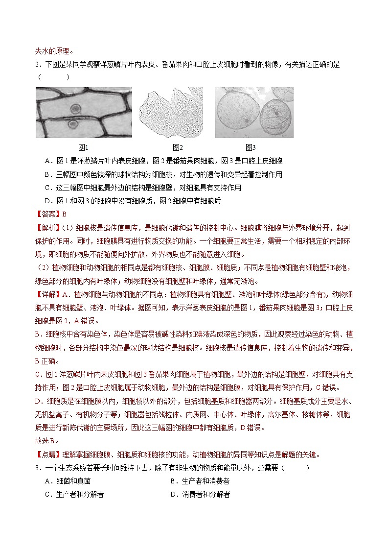 卷03-备战2024年中考生物全真模拟押题卷（徐州卷）（试卷版+解析版）02