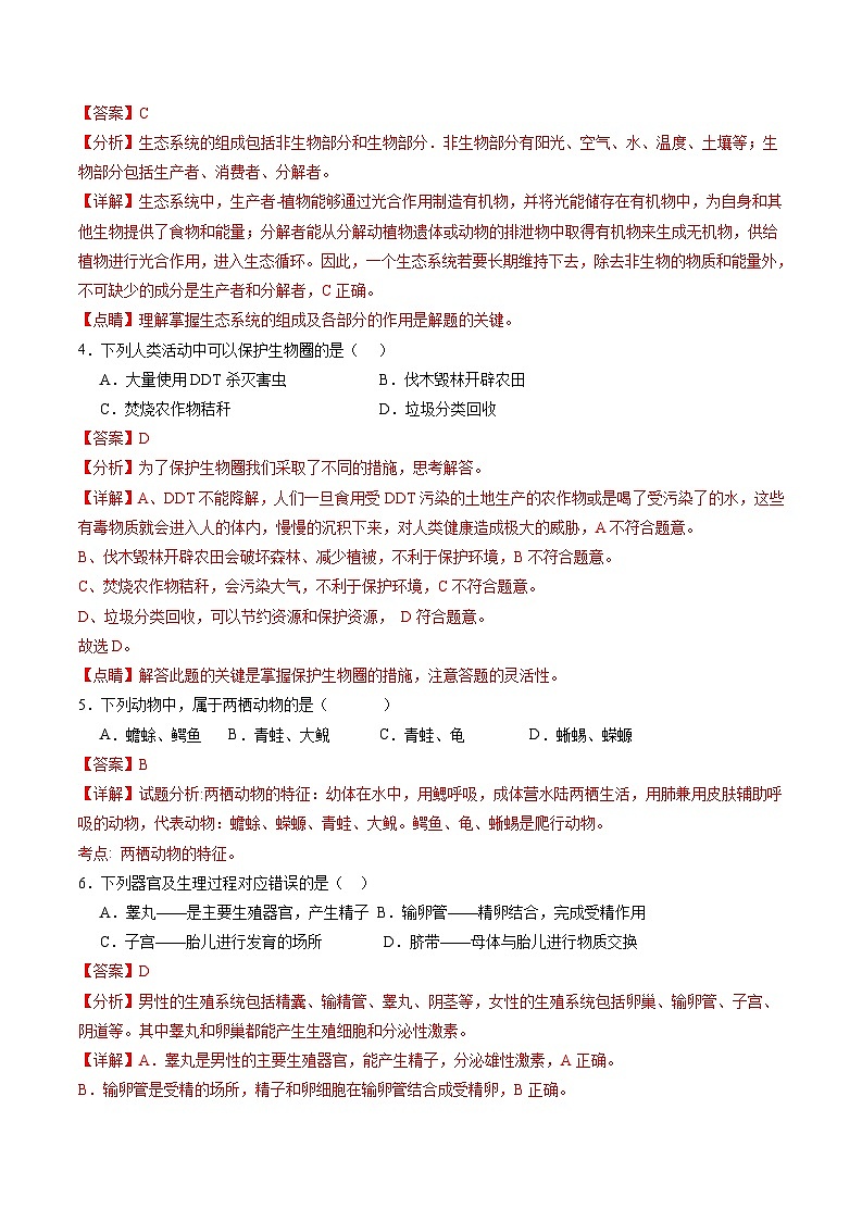 卷03-备战2024年中考生物全真模拟押题卷（徐州卷）（试卷版+解析版）03