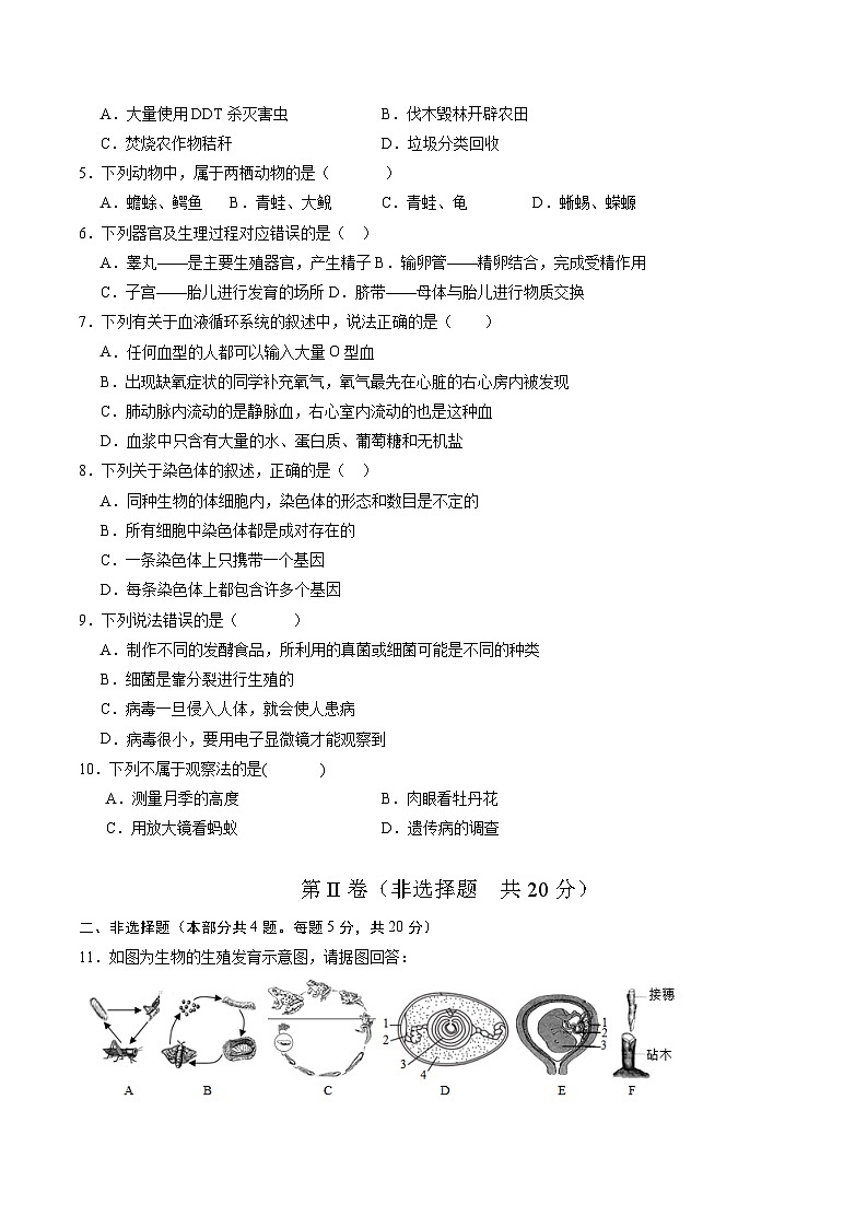 卷03-备战2024年中考生物全真模拟押题卷（徐州卷）（试卷版+解析版）02