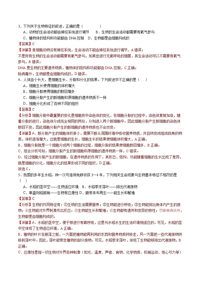 卷03-备战2024年中考生物全真模拟押题卷（扬州卷）（试卷版+解析版）02