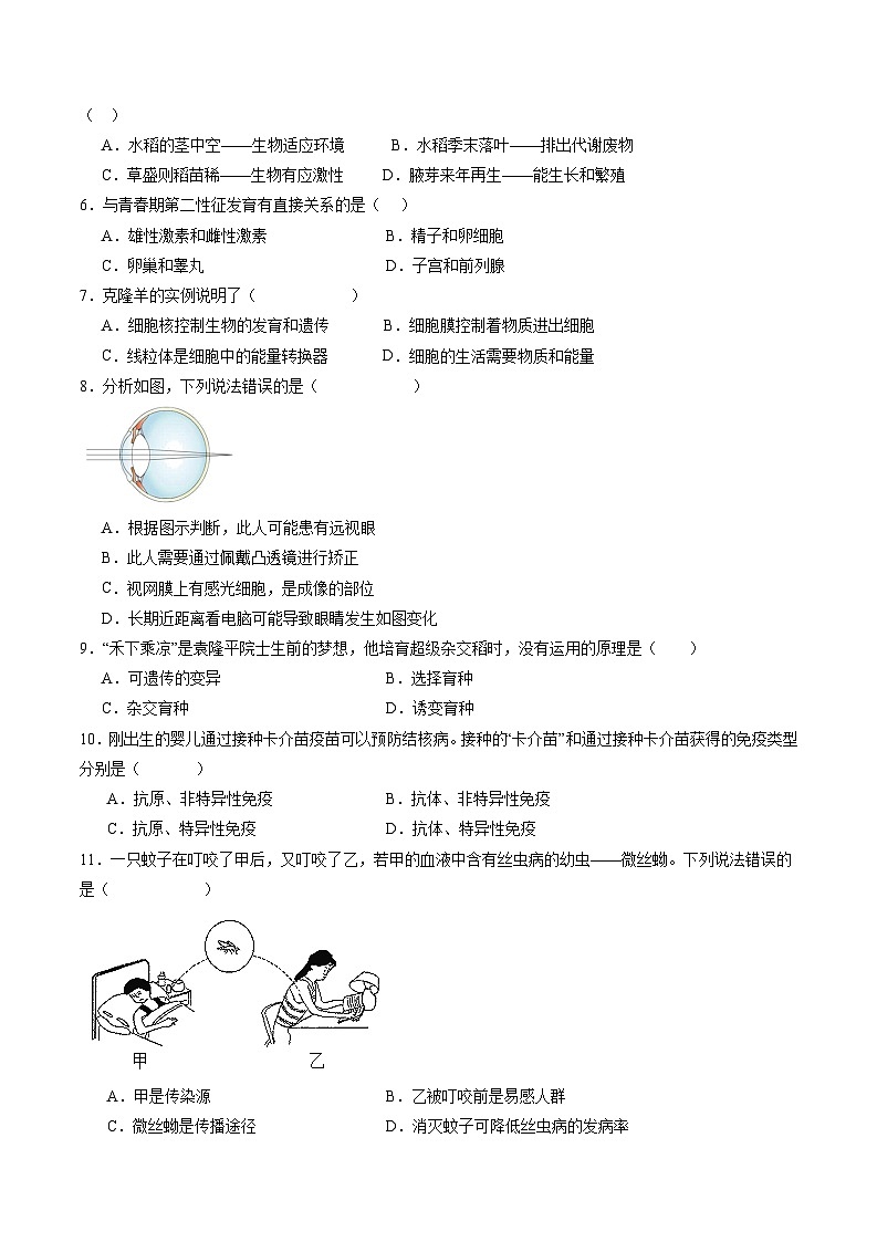 卷03-备战2024年中考生物全真模拟押题卷（扬州卷）（试卷版+解析版）02