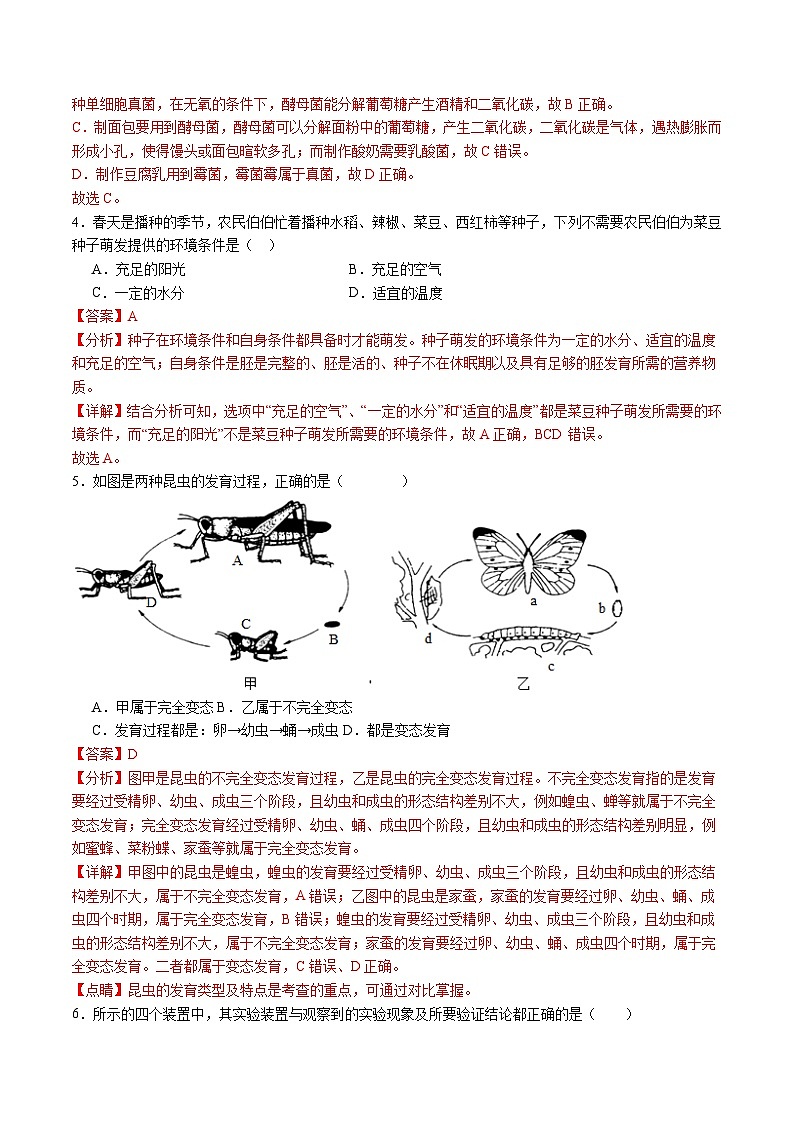 卷03-备战2024年中考生物全真模拟押题卷（泰州卷）（试卷版+解析版）02