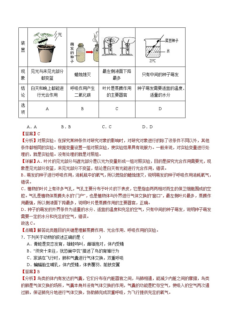 卷03-备战2024年中考生物全真模拟押题卷（泰州卷）（试卷版+解析版）03