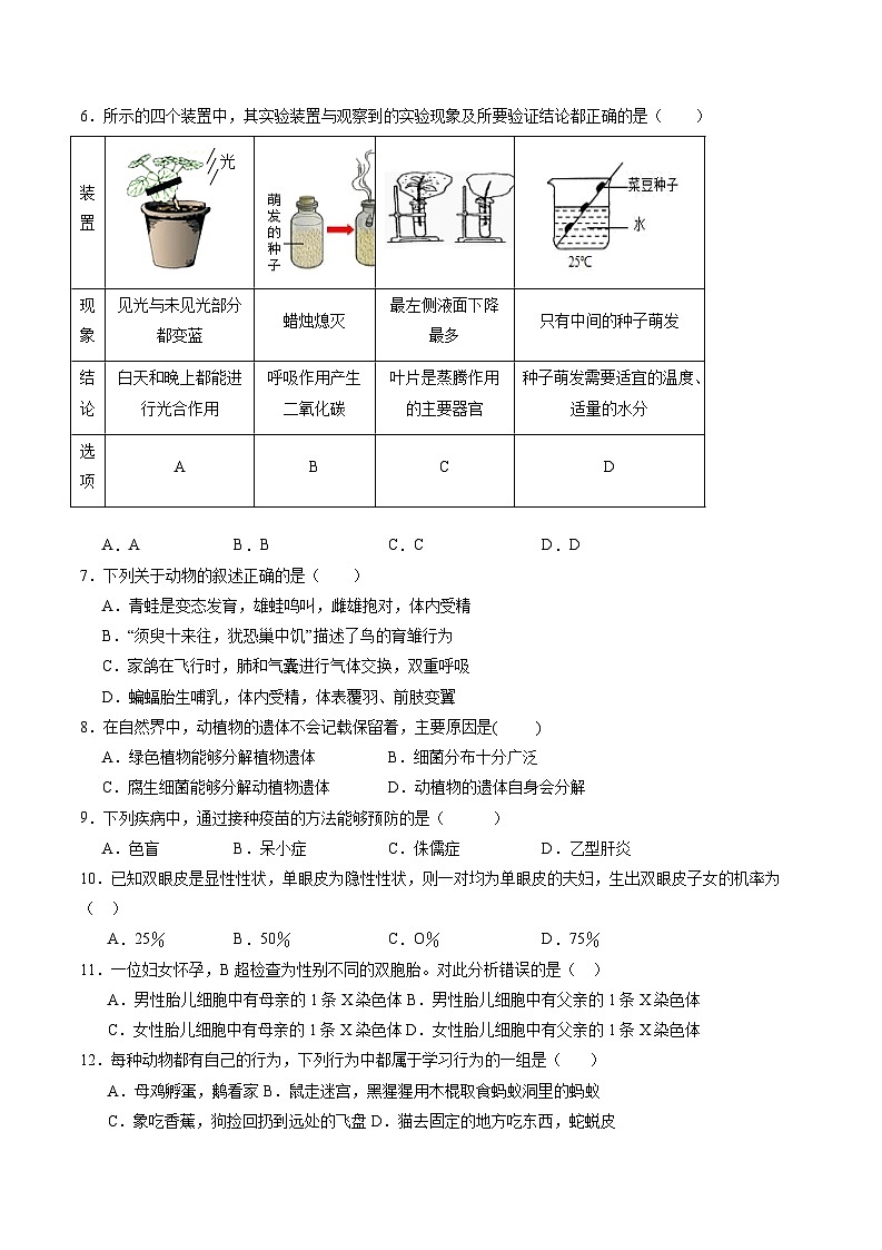 卷03-备战2024年中考生物全真模拟押题卷（泰州卷）（试卷版+解析版）02