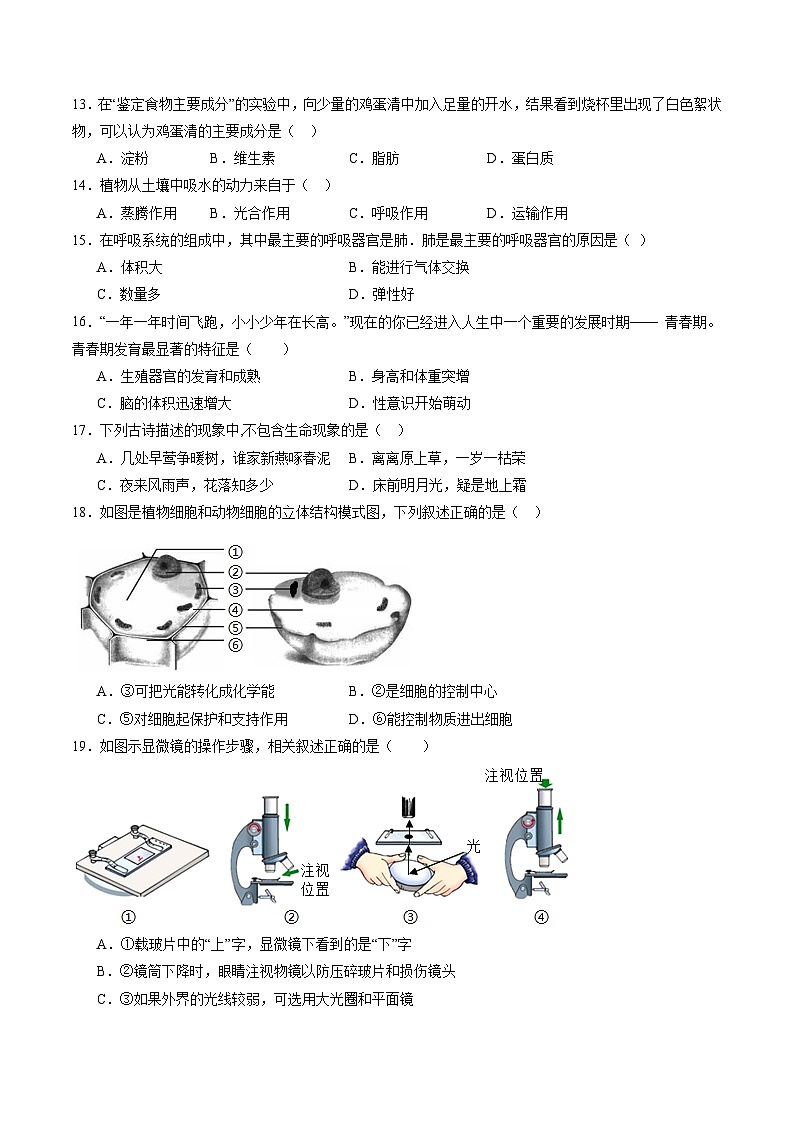 卷03-备战2024年中考生物全真模拟押题卷（泰州卷）（试卷版+解析版）03