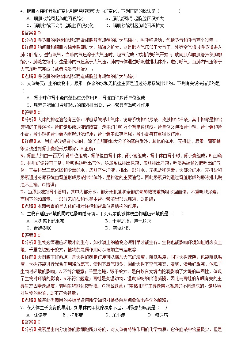 卷03-备战2024年中考生物全真模拟押题卷（苏州卷）（试卷版+解析版）02