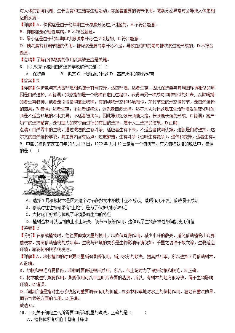 卷03-备战2024年中考生物全真模拟押题卷（苏州卷）（试卷版+解析版）03