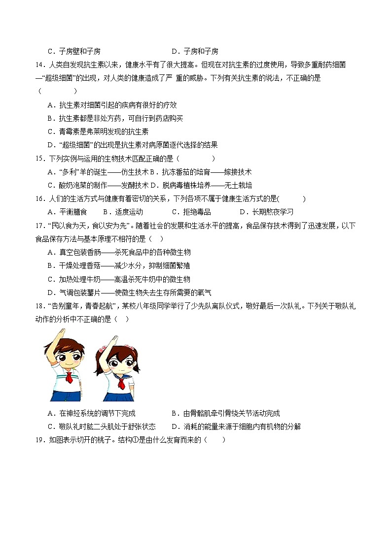 卷03-备战2024年中考生物全真模拟押题卷（苏州卷）（试卷版+解析版）03