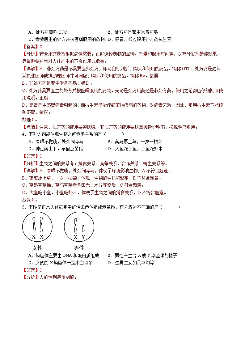 卷04-备战2024年中考生物全真模拟押题卷（南通卷）（试卷版+解析版）02